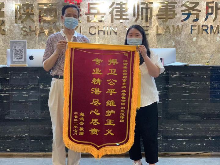 7.12综合当事人赵洪安， 敬赠锦旗，案件参与人员：李秀梅、刘欣悦.jpg