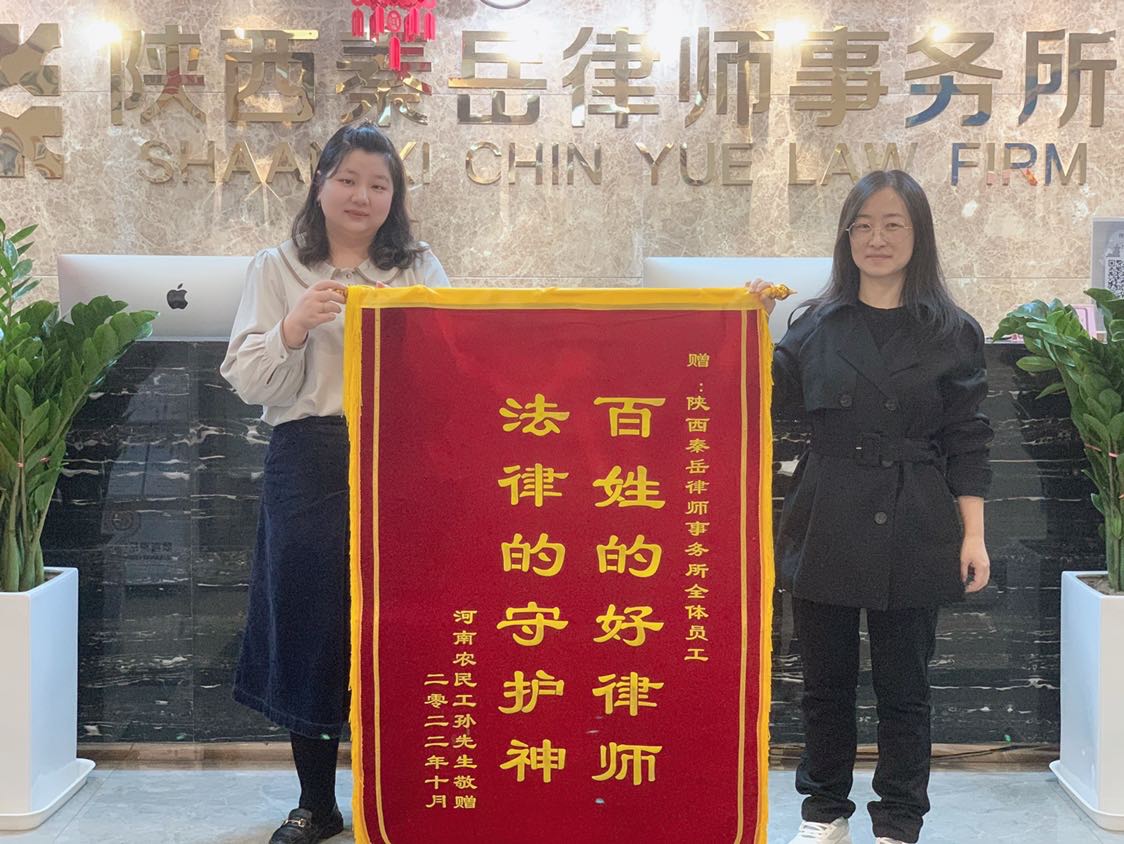 2022.10.24工伤当事人孙少卿敬赠锦旗，案件参与人员：张菊茹.jpg